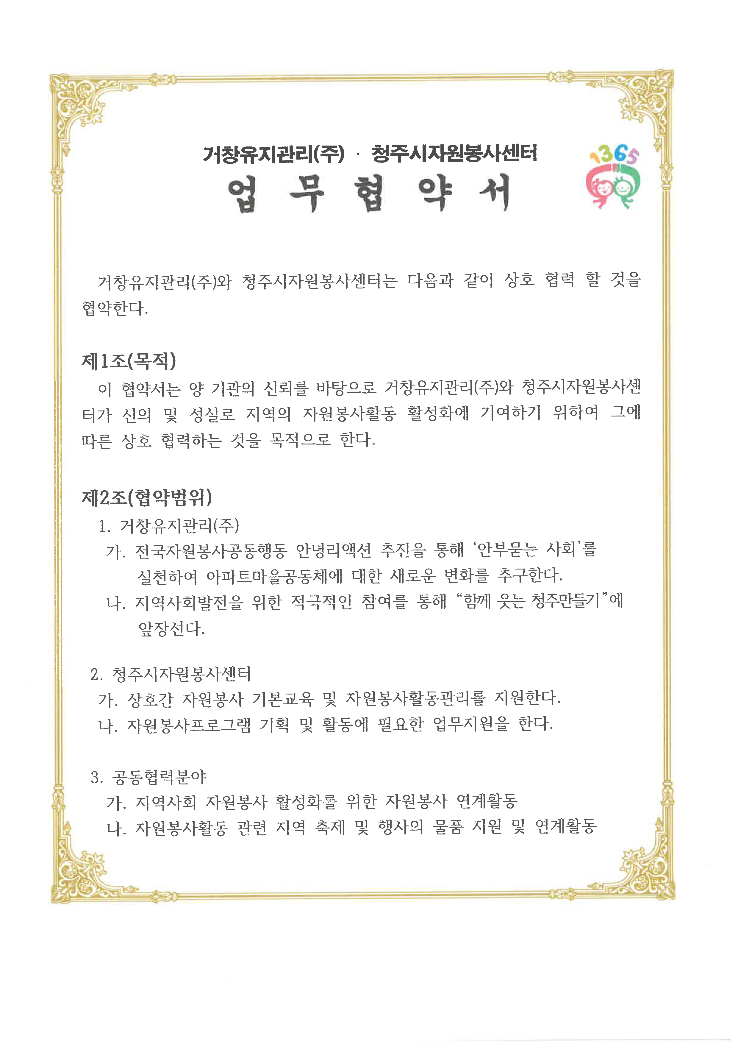 청주시자원봉사센터 자원봉사 연계활동 협약서