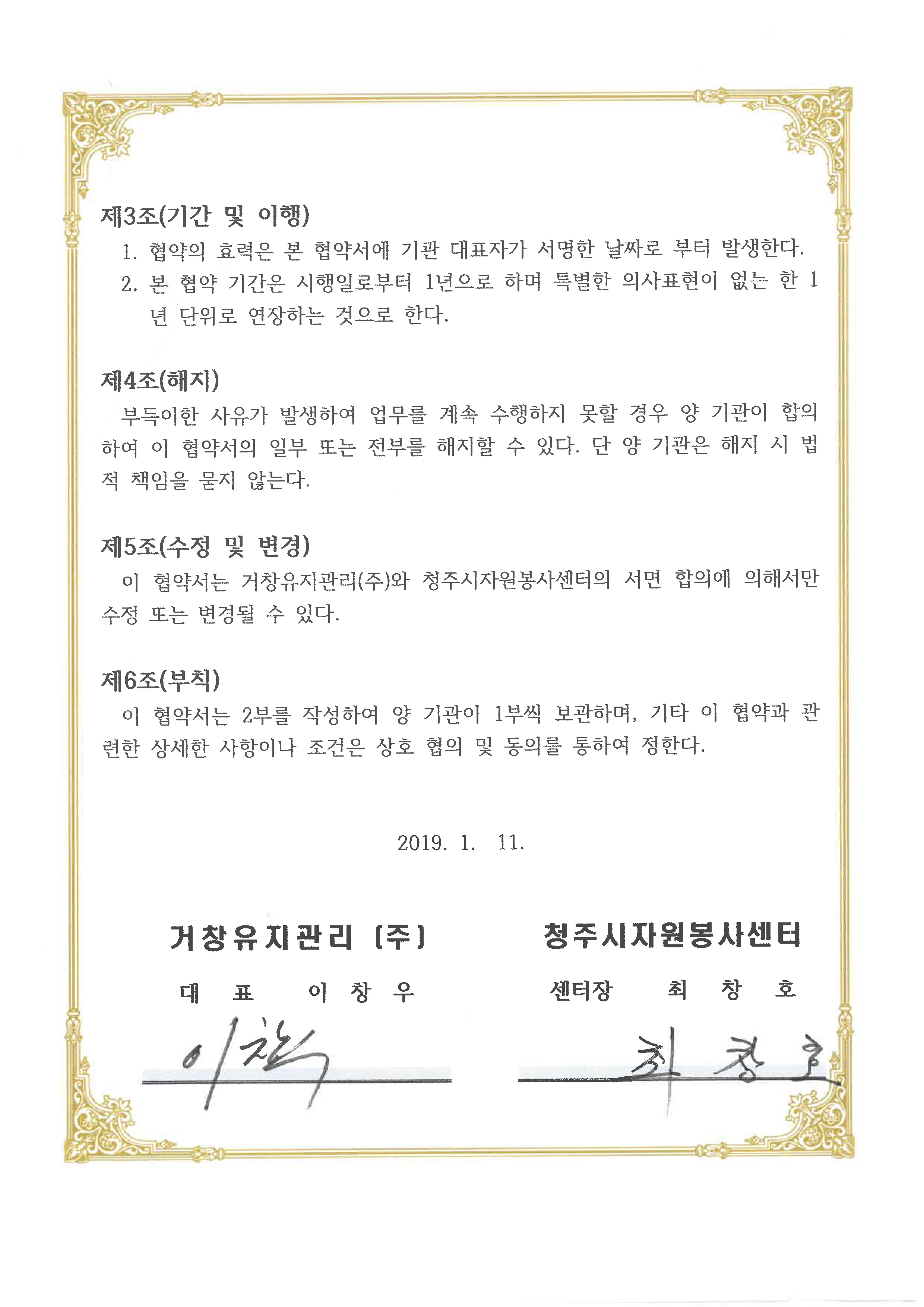 청주시자원봉사센터 자원봉사 연계활동 협약서