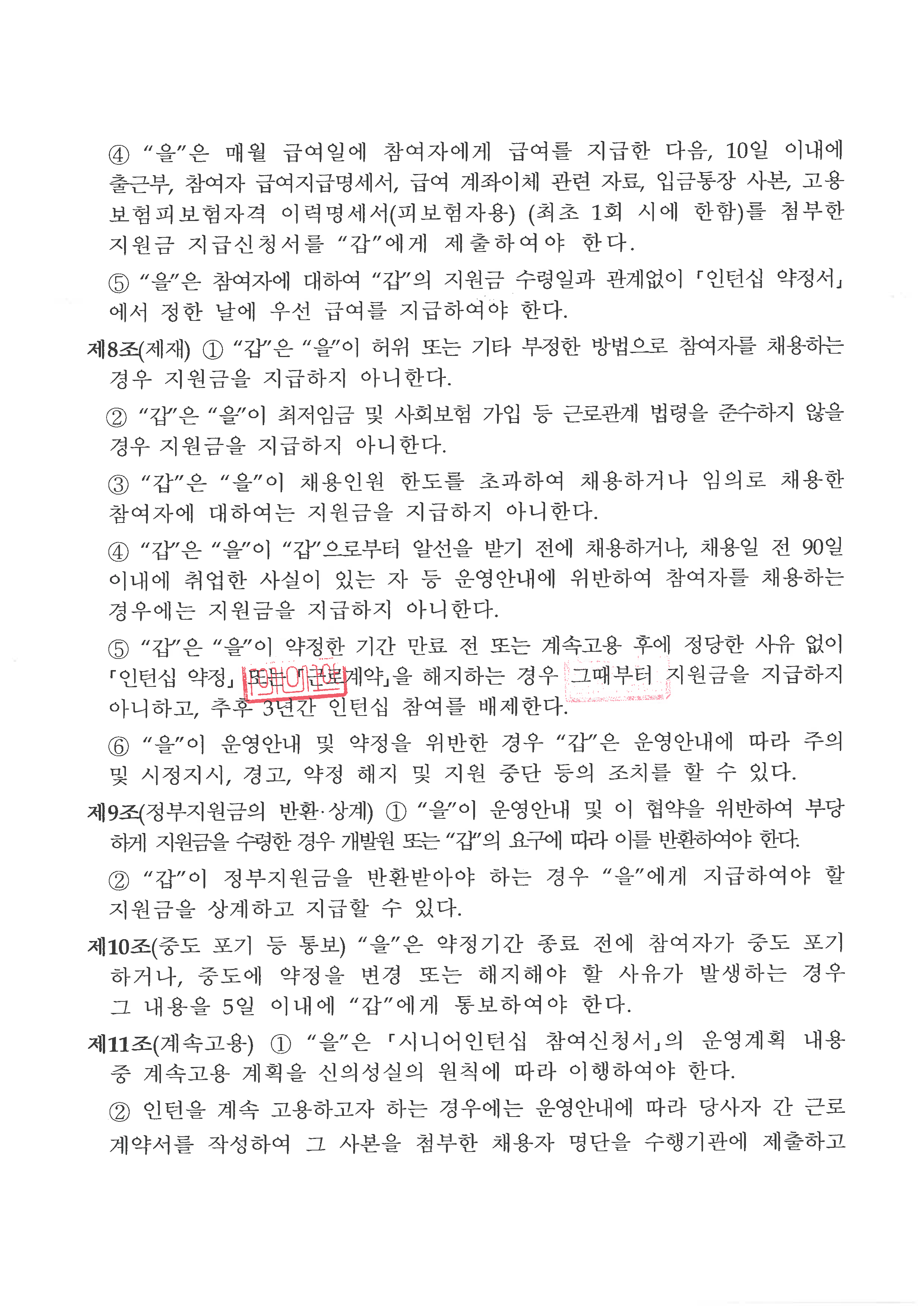 (주)제이비컴 시니어인턴십 지원 협약서