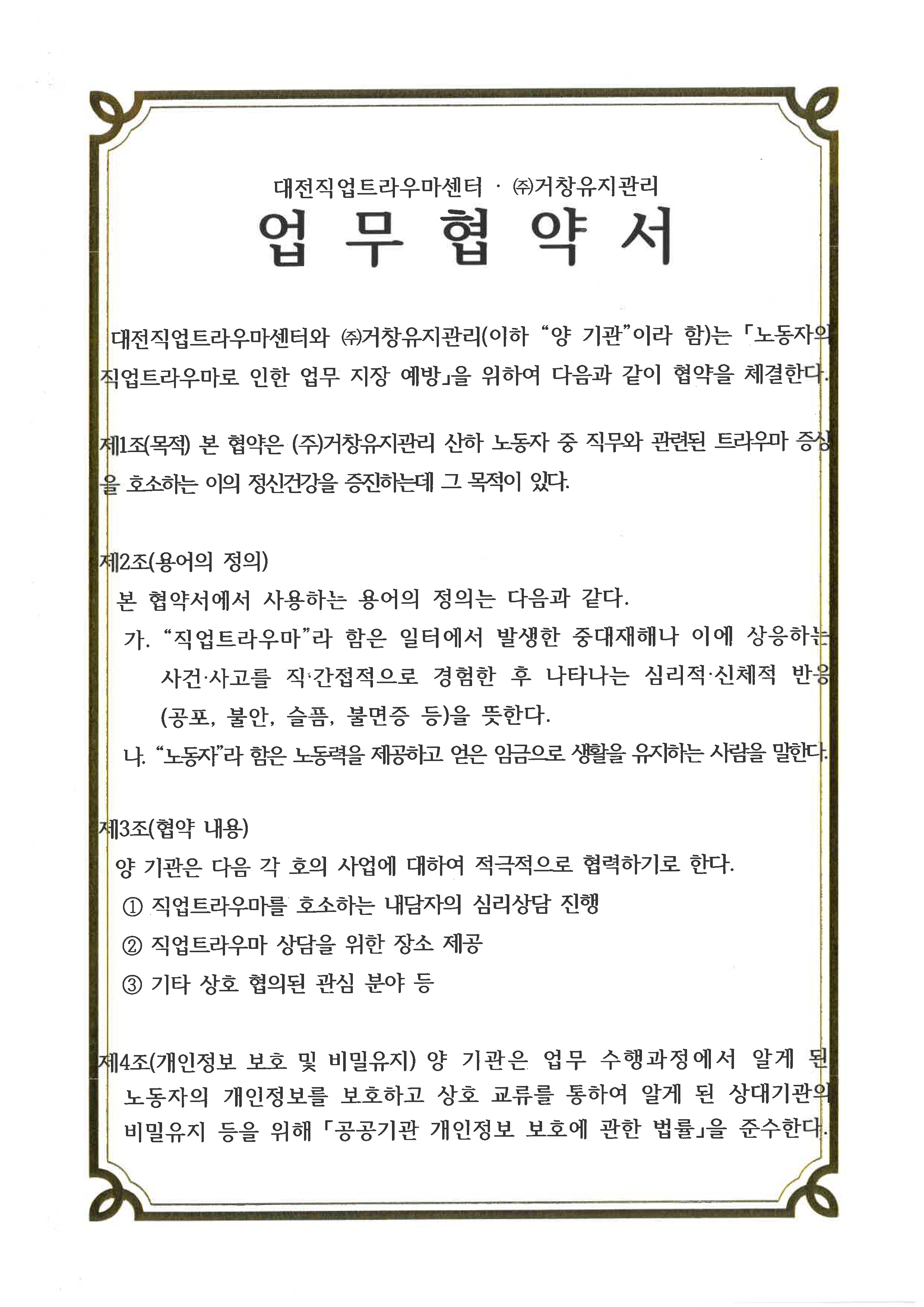 (주)대복 해킹 및 랜썸웨어 예방관리 업무협약서