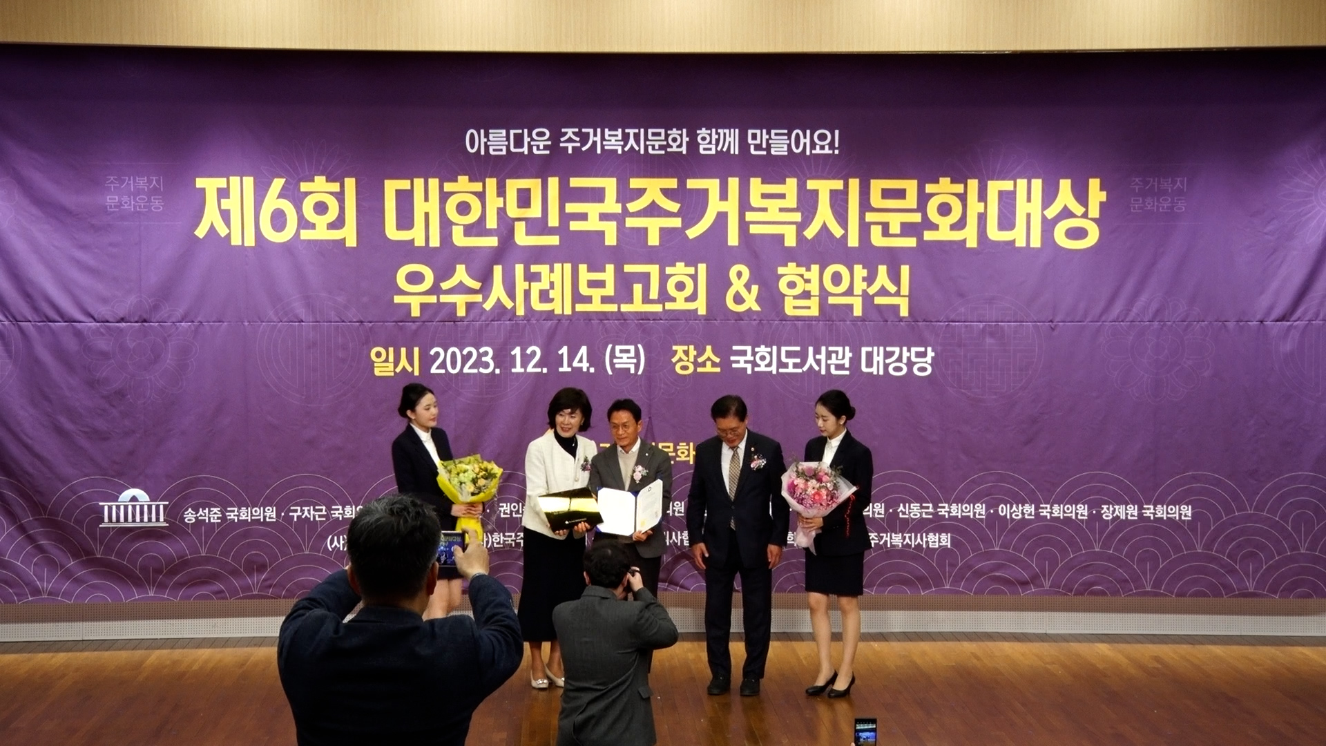 대한민국주거복지문화 대상 수상사진