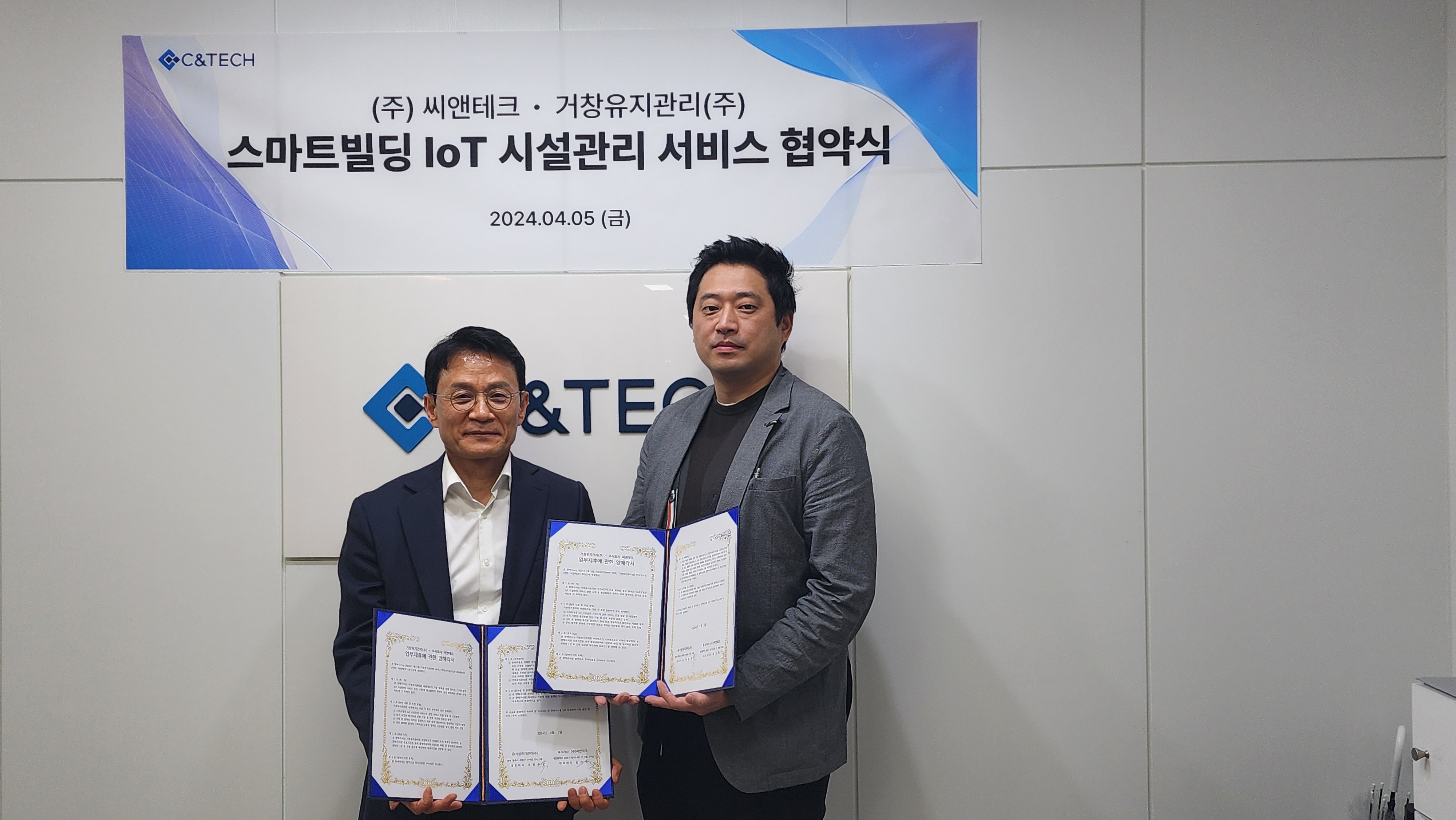 (주)씨앤테크 업무제휴 사진
