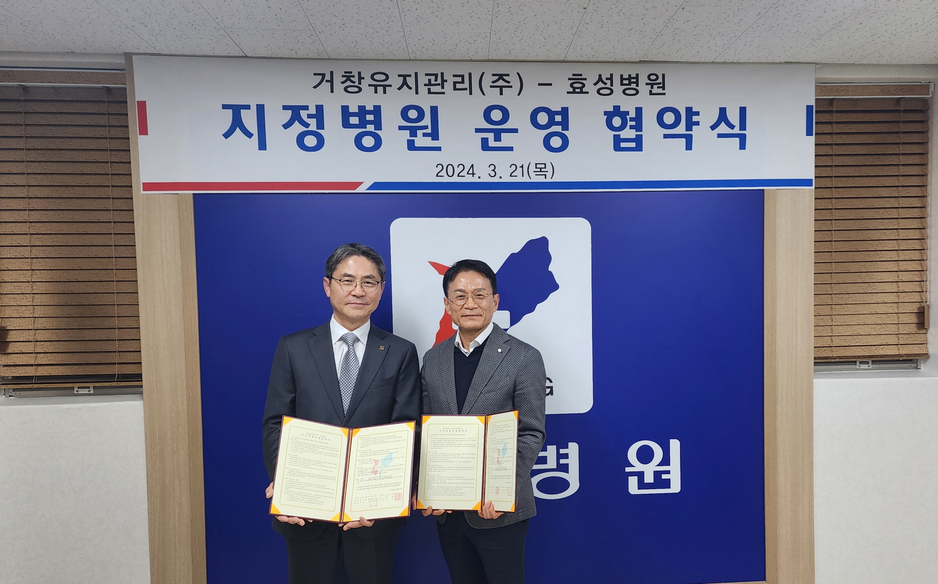 청주효성병원 의료 지정병원 협약식 사진