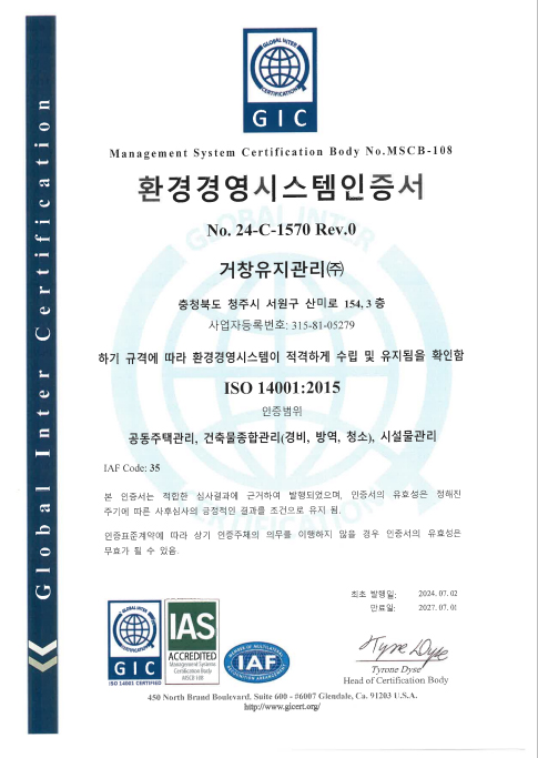 환경경영시스템인증서