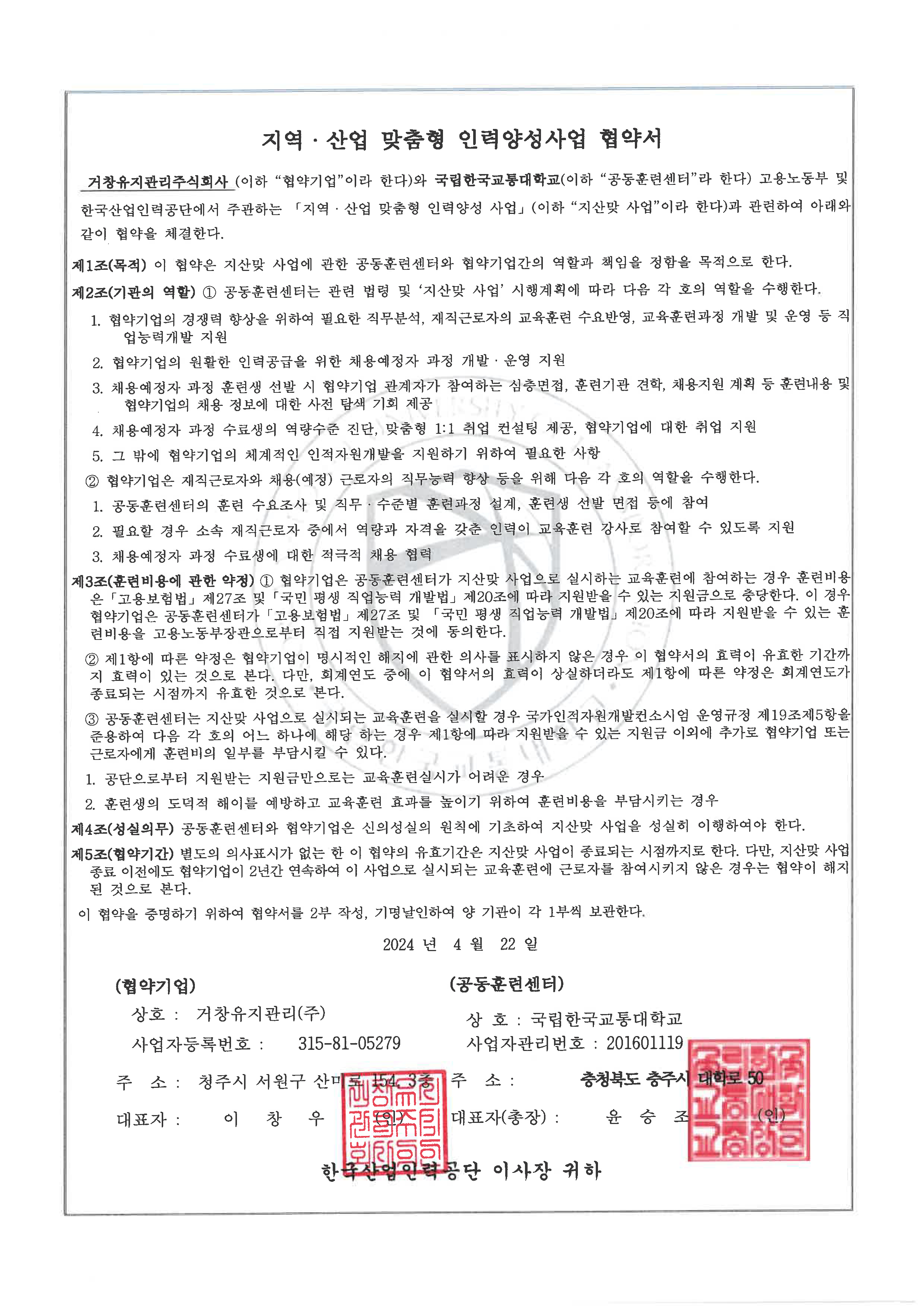 한국교통대학교 지역, 산업 맞춤형 인력양성사업 협약 사진