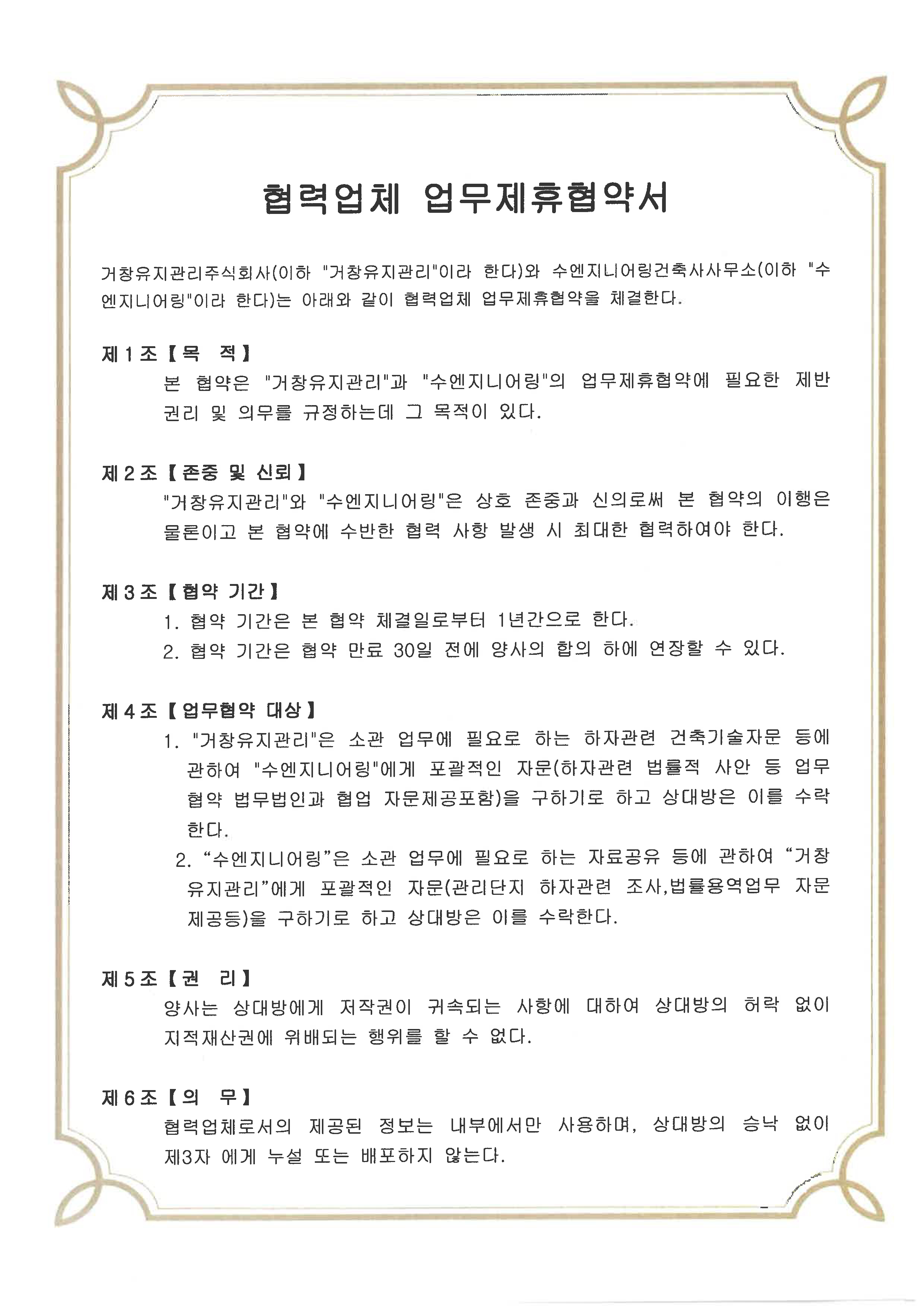 수엔지니어링 업무제휴협약 사진