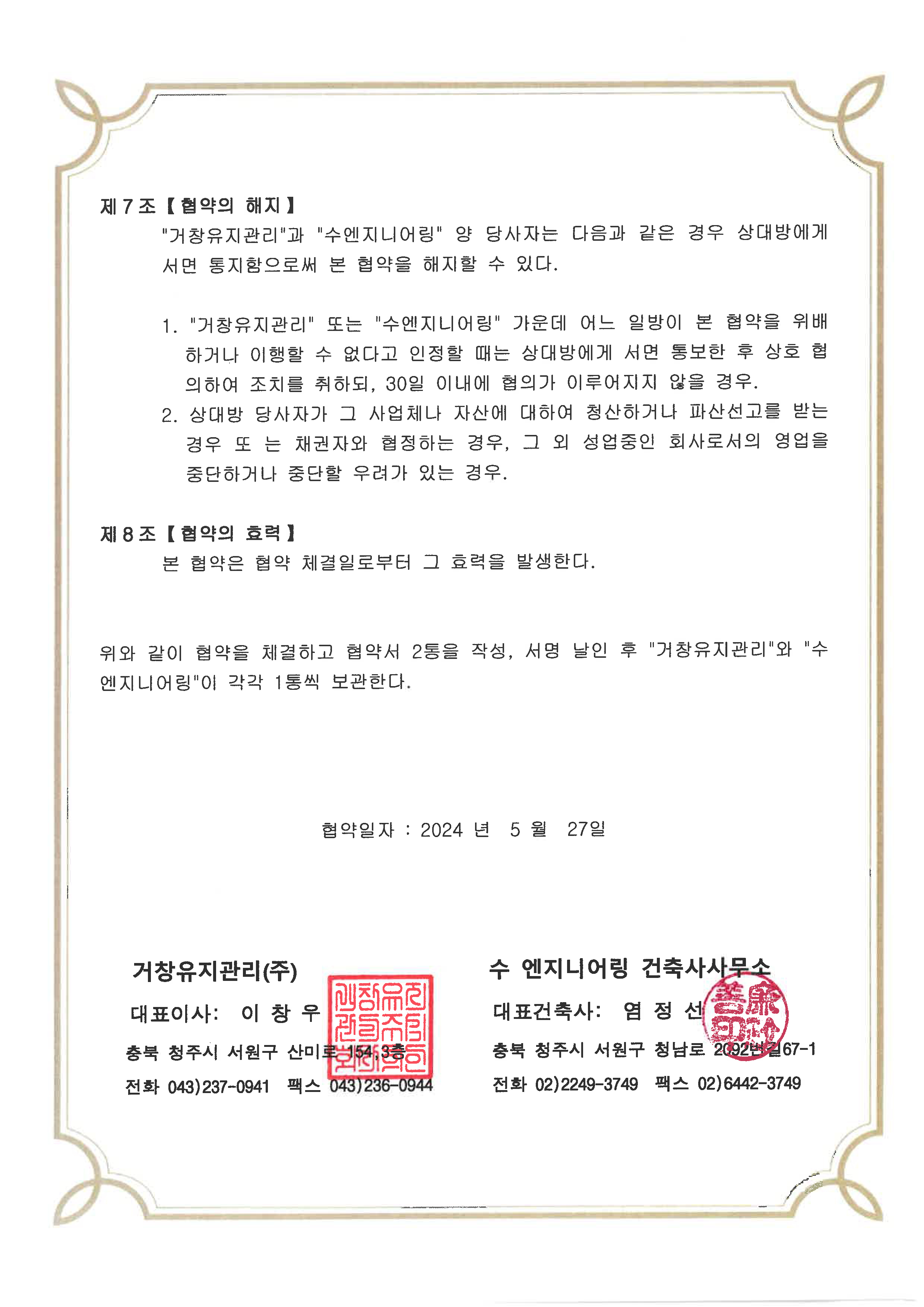수엔지니어링 업무제휴협약 사진