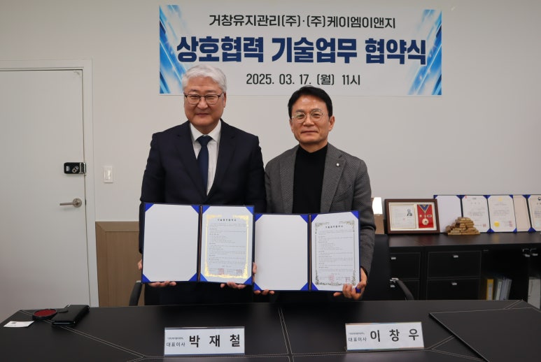 거창유지관리(주)와 (주)KM이엔지 기술업무협약식 사진